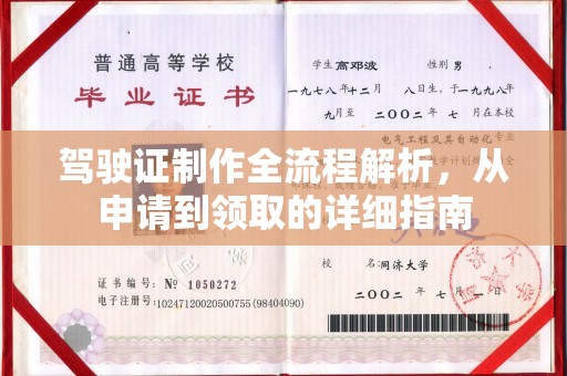 武陵源驾驶证制作全流程解析，从申请到领取的详细指南